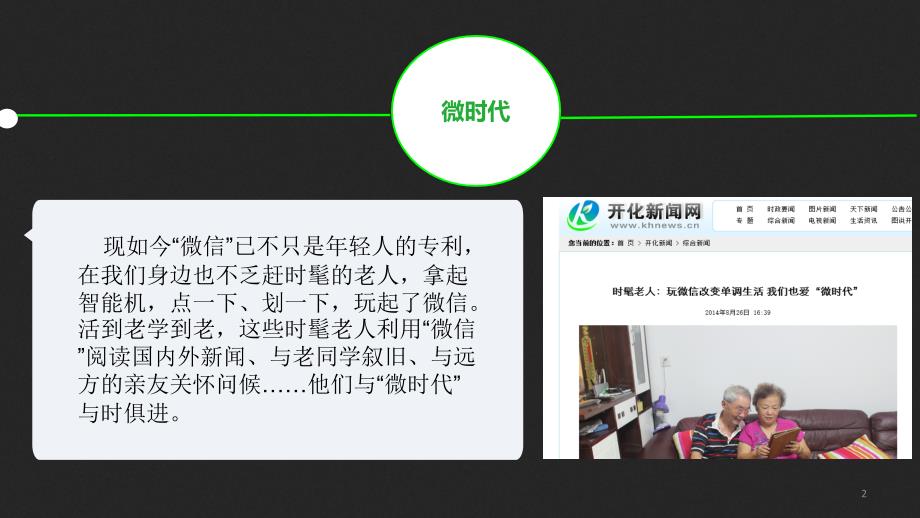 老年人用微信PPT课件.ppt_第2页