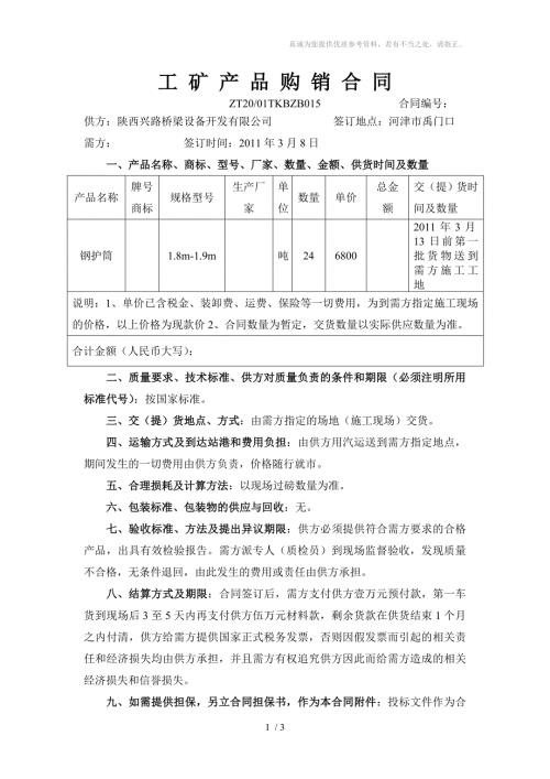 钢护筒合同陕西兴路桥.doc
