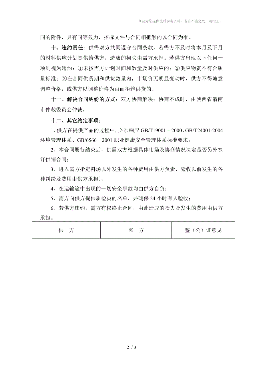 钢护筒合同陕西兴路桥.doc_第2页
