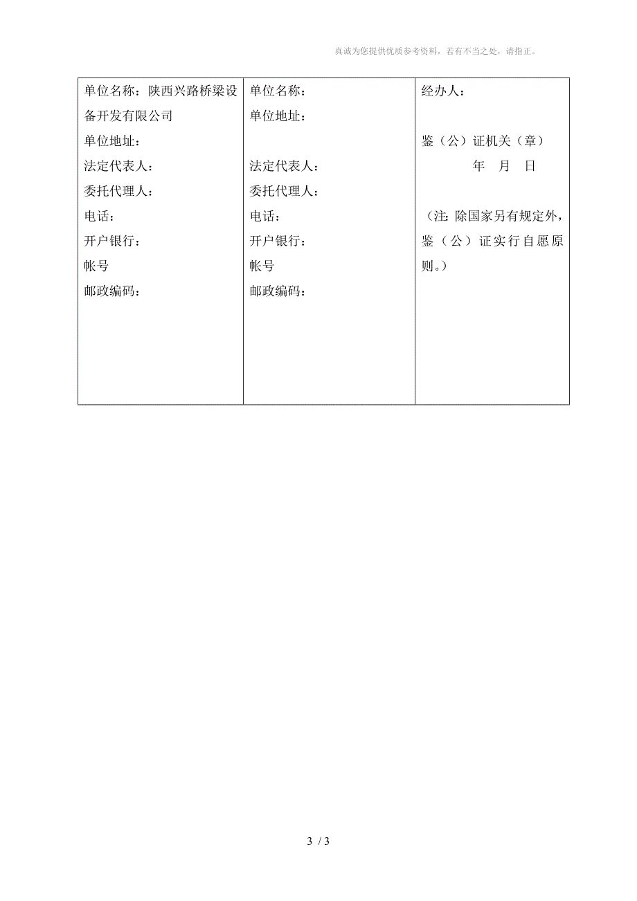 钢护筒合同陕西兴路桥.doc_第3页