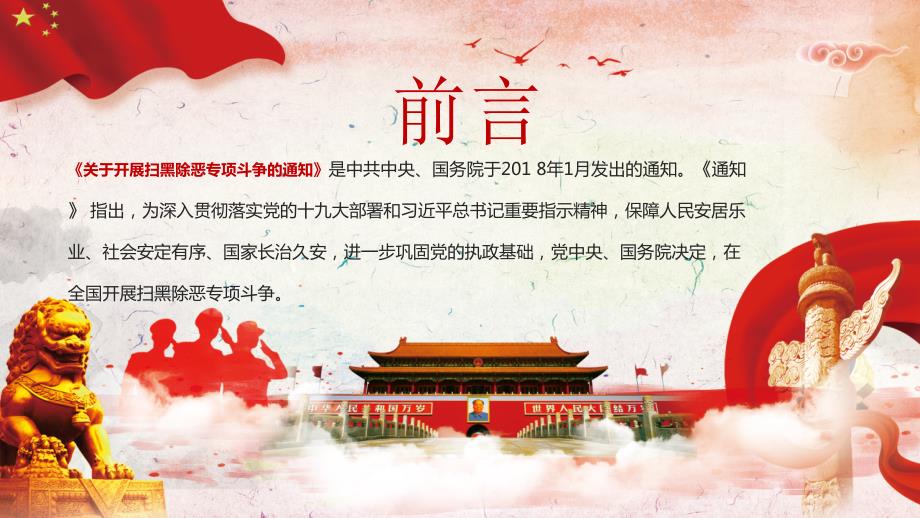 重拳出击扫黑除恶红色党建课件.pptx_第3页