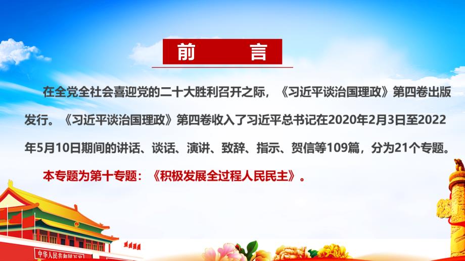 积极发展全过程人民民主专题PPT.ppt_第2页