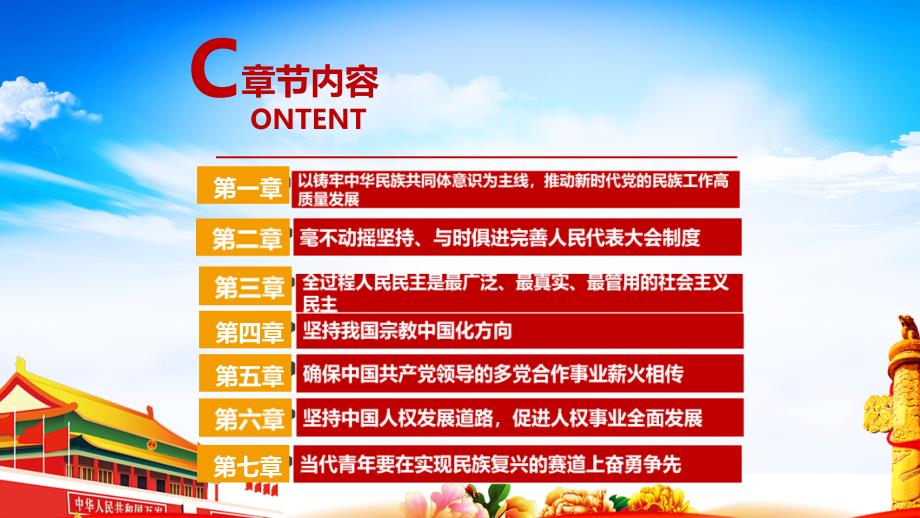 积极发展全过程人民民主专题PPT.ppt_第3页