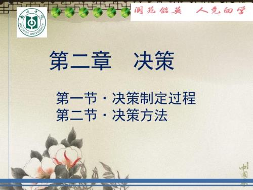 管理学决策PPT课件.ppt