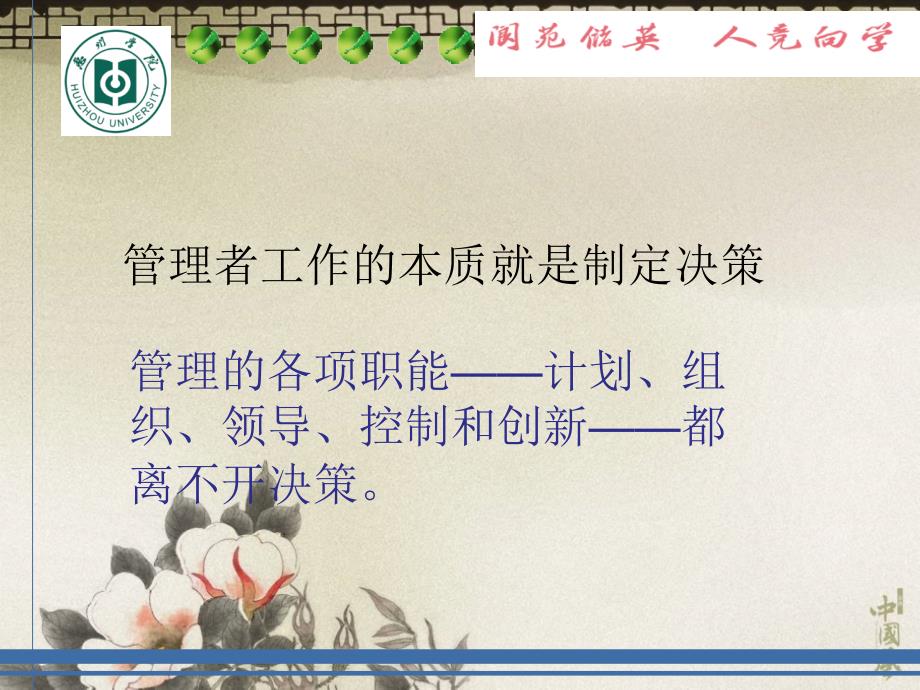 管理学决策PPT课件.ppt_第2页