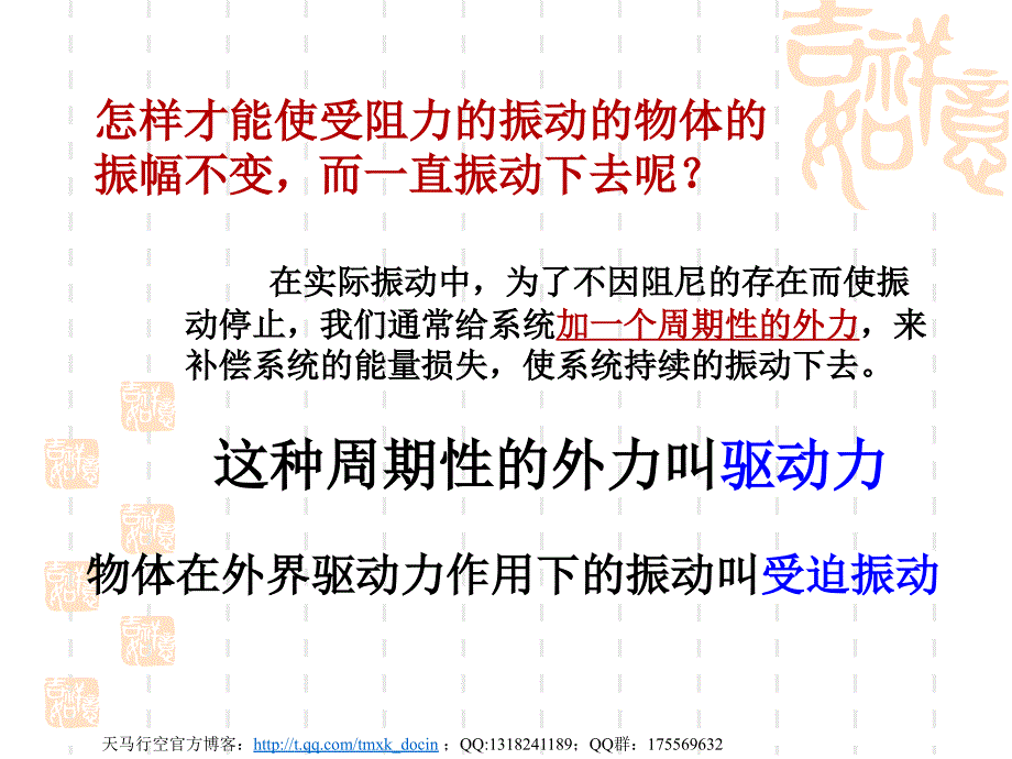 高中物理受迫振动共振ppt课件.ppt_第2页