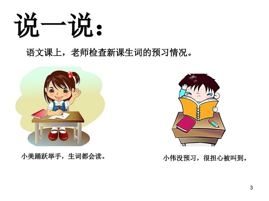 预习好处多ppt课件.pptx_第3页