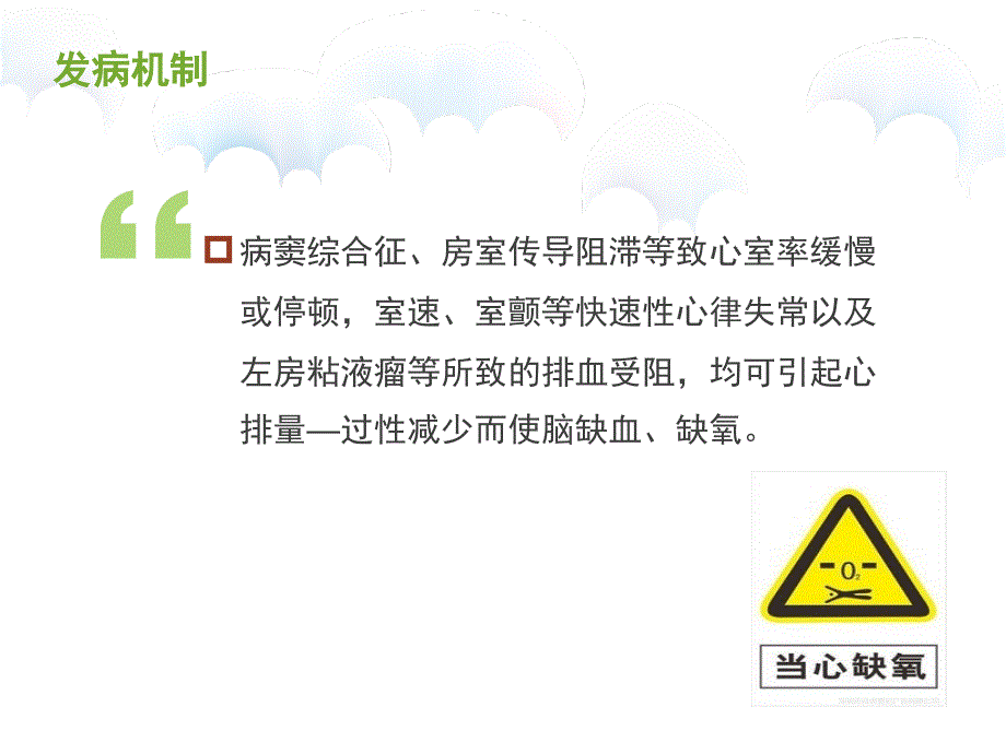 阿斯综合征的急救护理课件.ppt_第3页