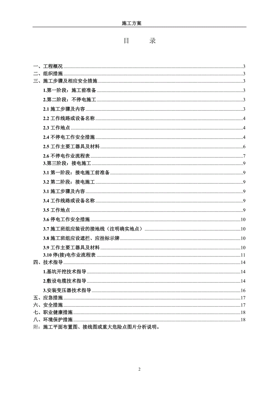 箱变10kV工程施工方案.doc_第2页