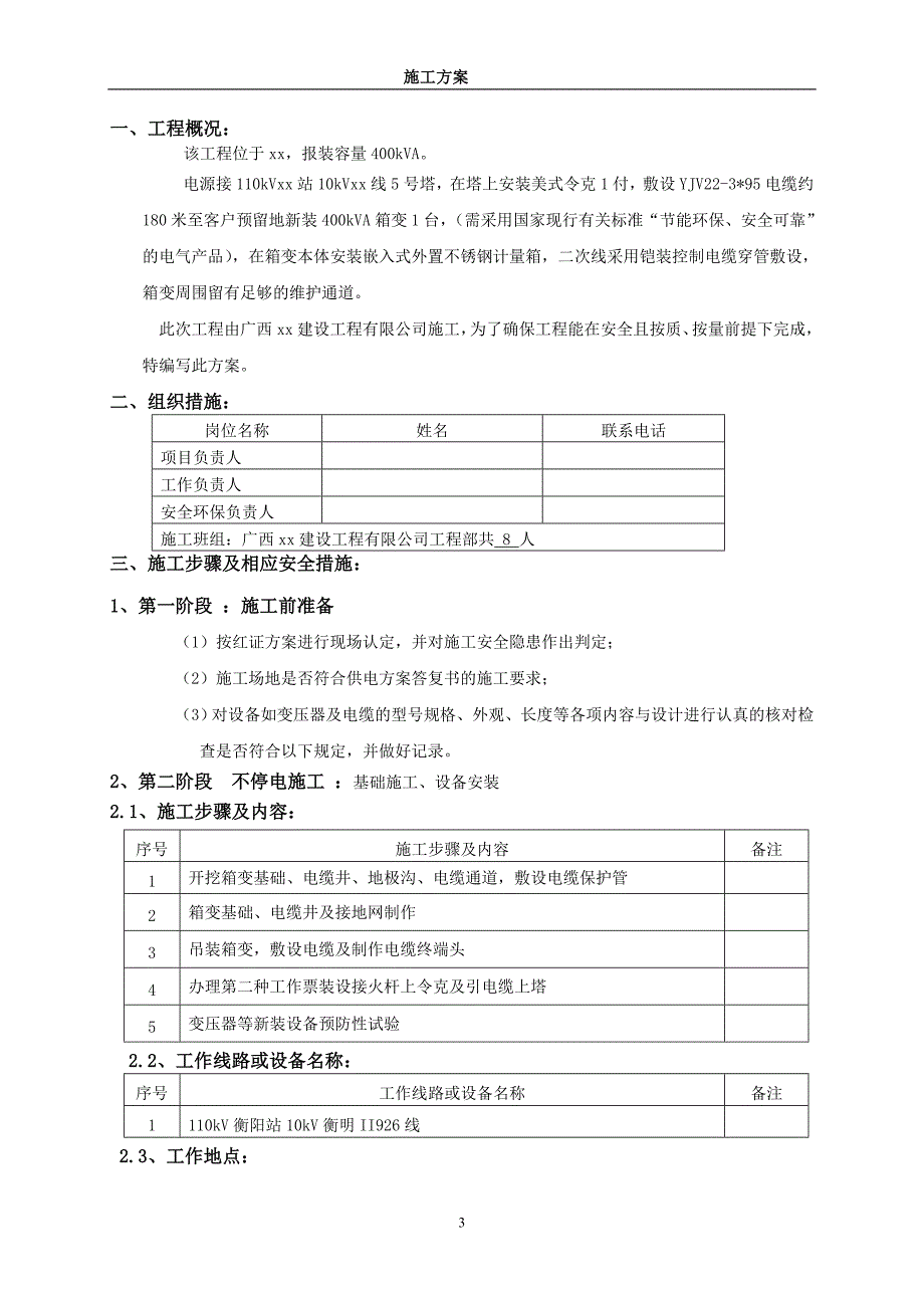 箱变10kV工程施工方案.doc_第3页