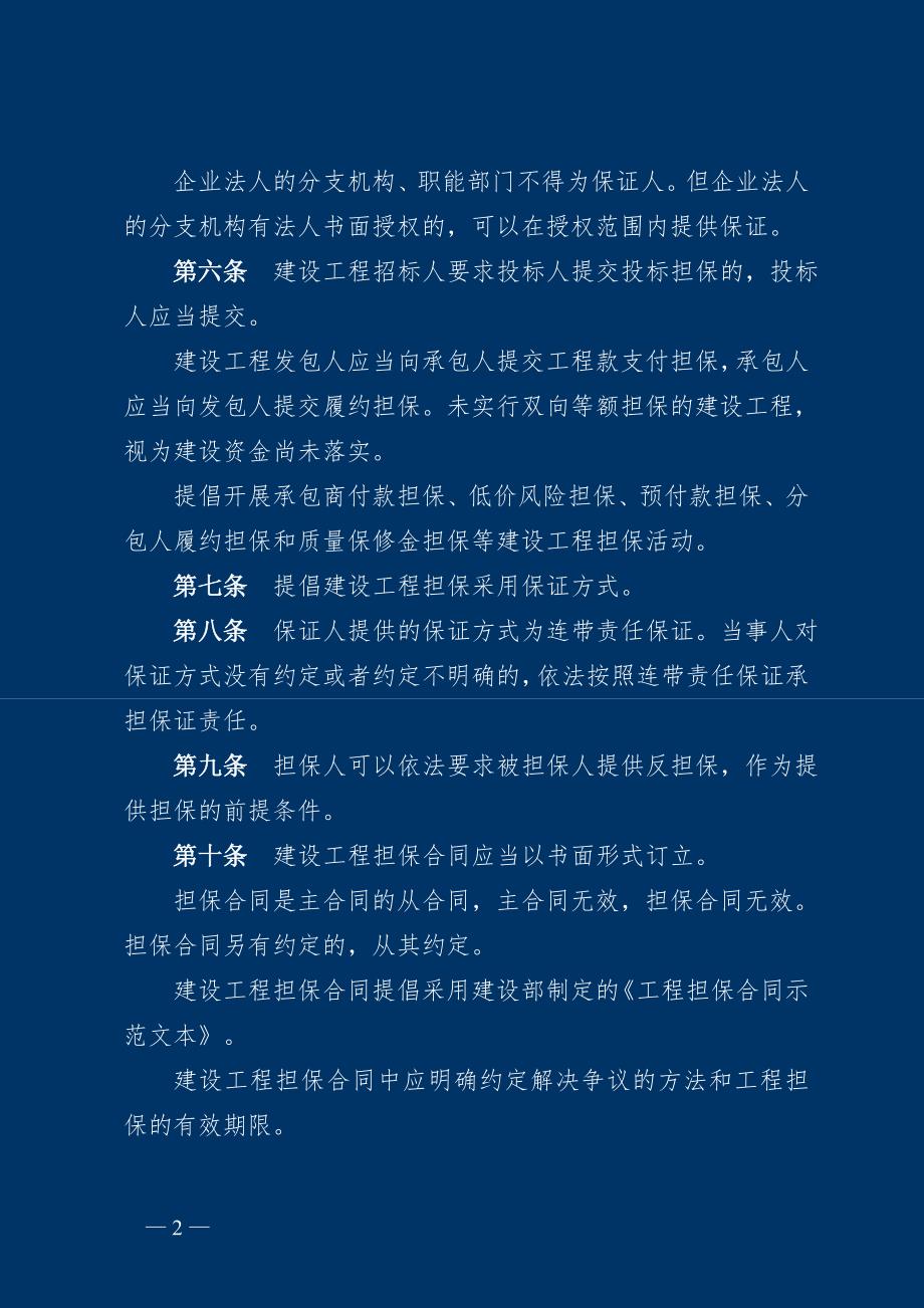 贵州省建设工程担保实施办法.doc_第2页