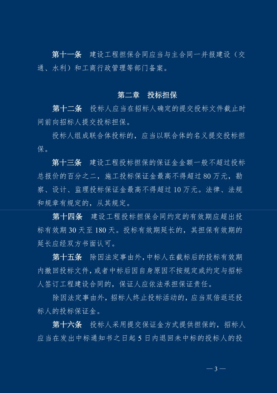 贵州省建设工程担保实施办法.doc_第3页