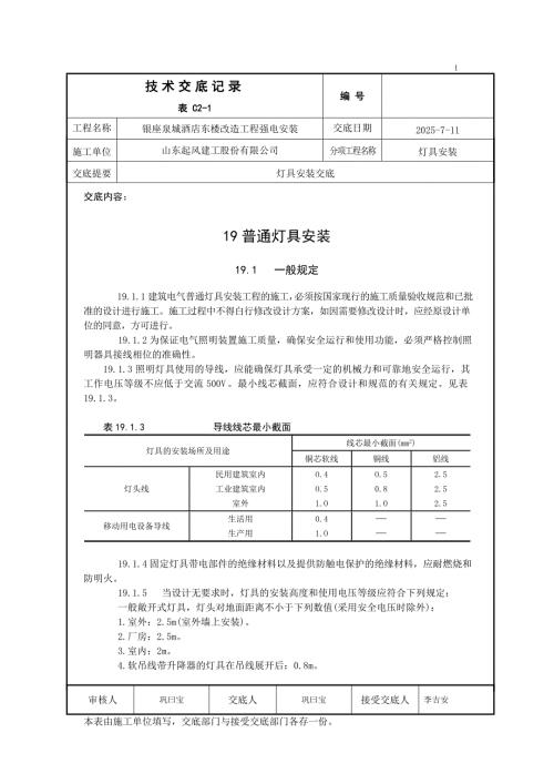 酒店灯具安装技术交底.doc