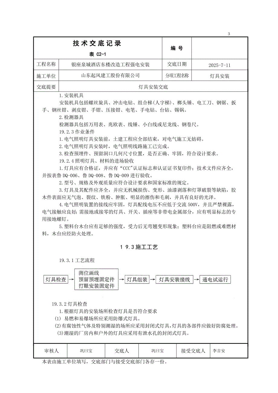 酒店灯具安装技术交底.doc_第3页