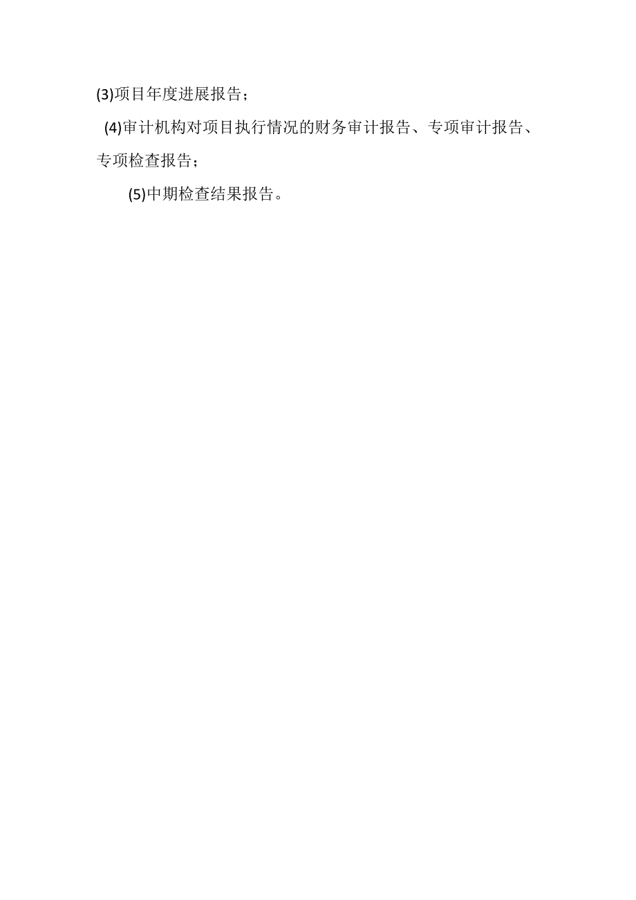 项目绩效评价资料准备清单.docx_第3页