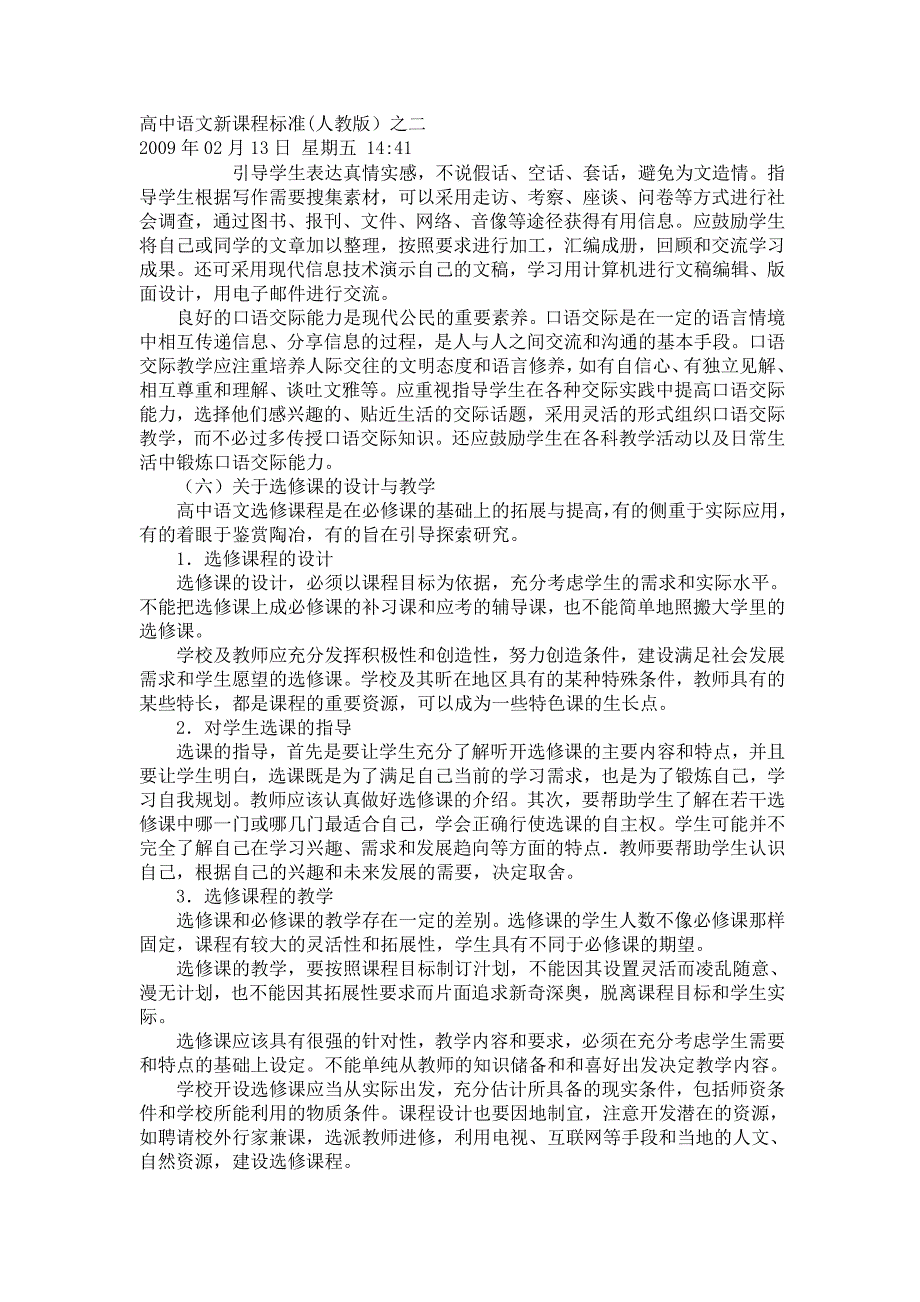 高中语文新课程标准.doc_第1页
