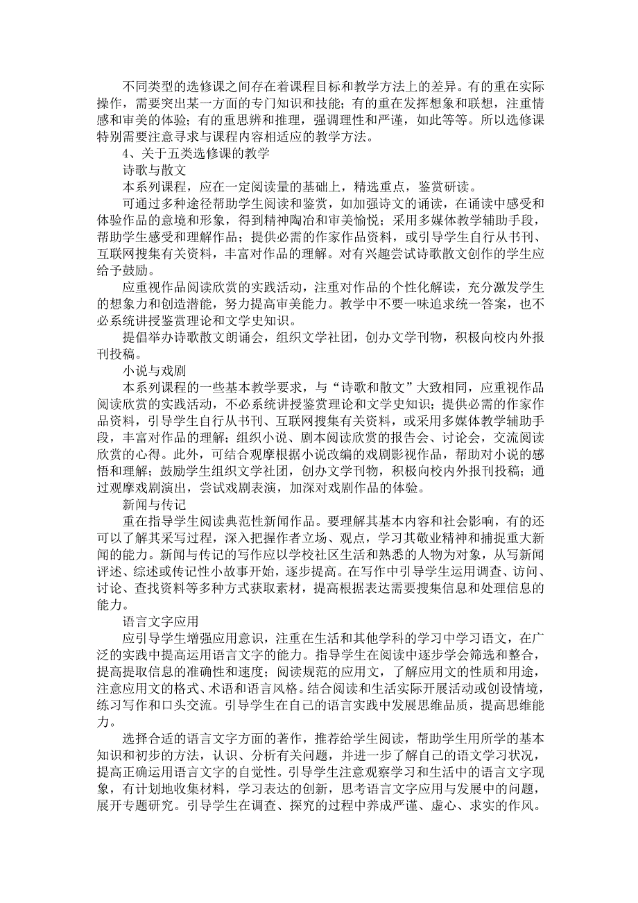 高中语文新课程标准.doc_第2页