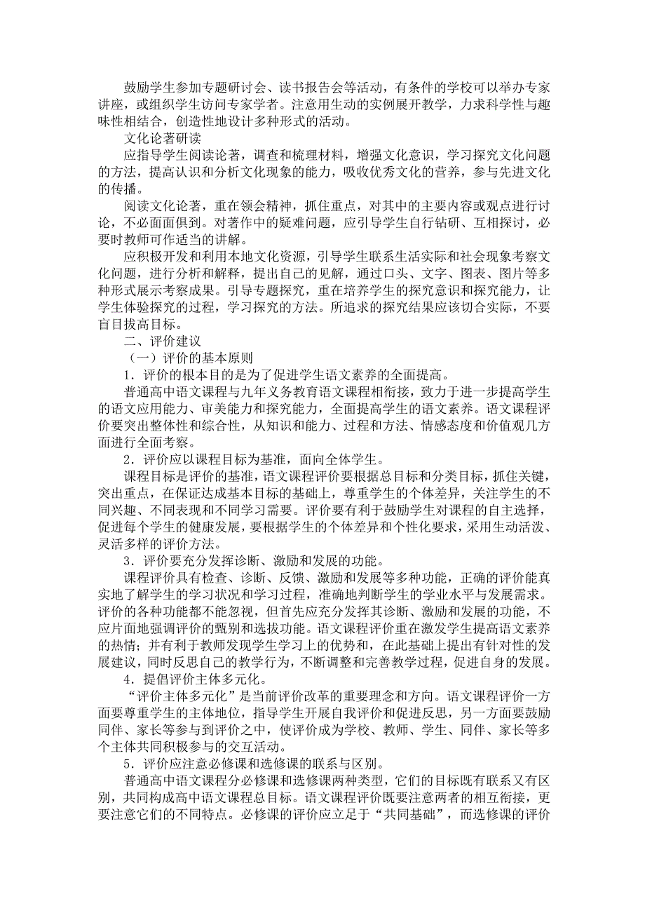 高中语文新课程标准.doc_第3页