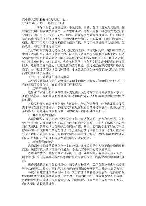 高中语文新课程标准.doc