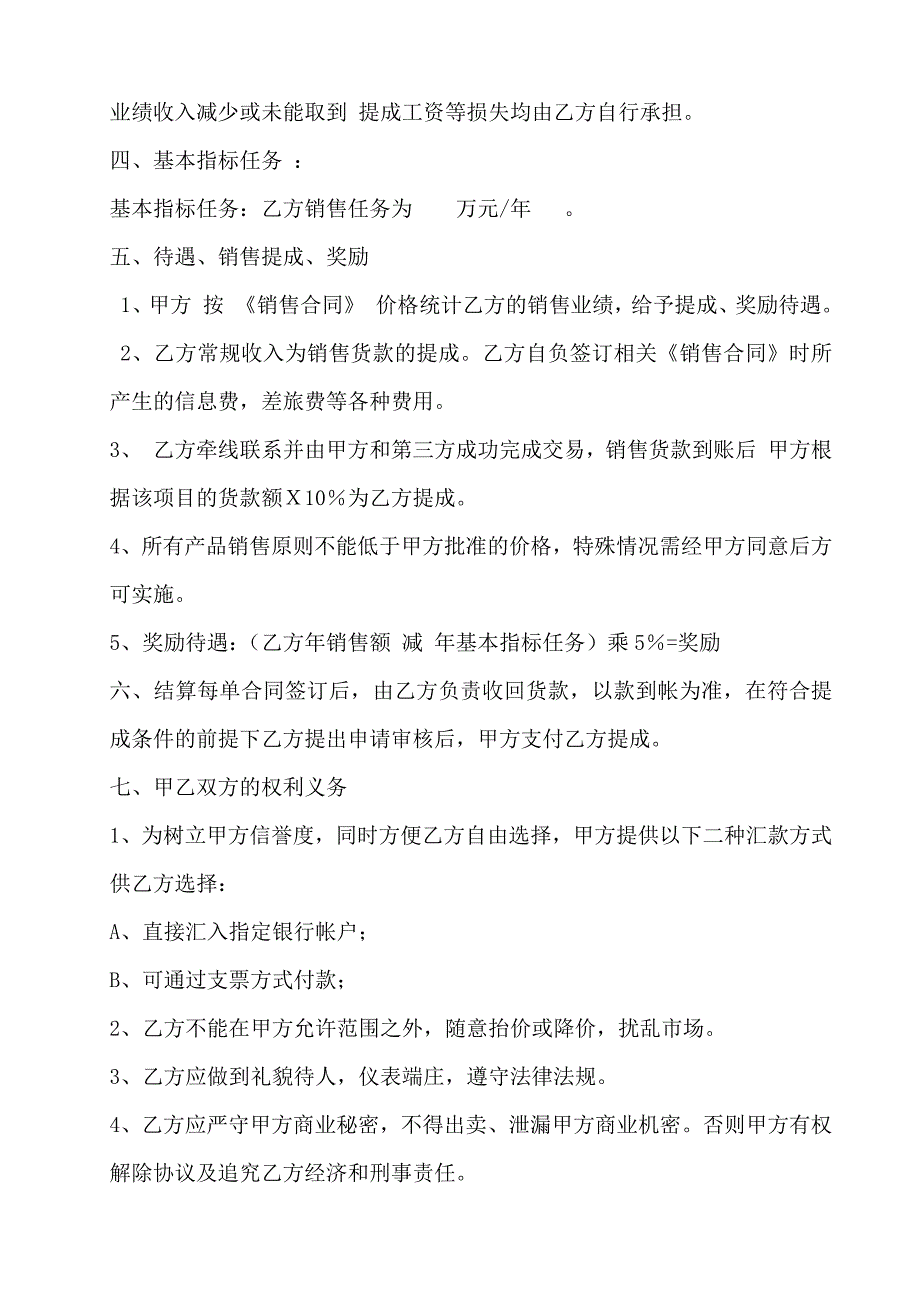 销售员合作协议书.doc_第2页