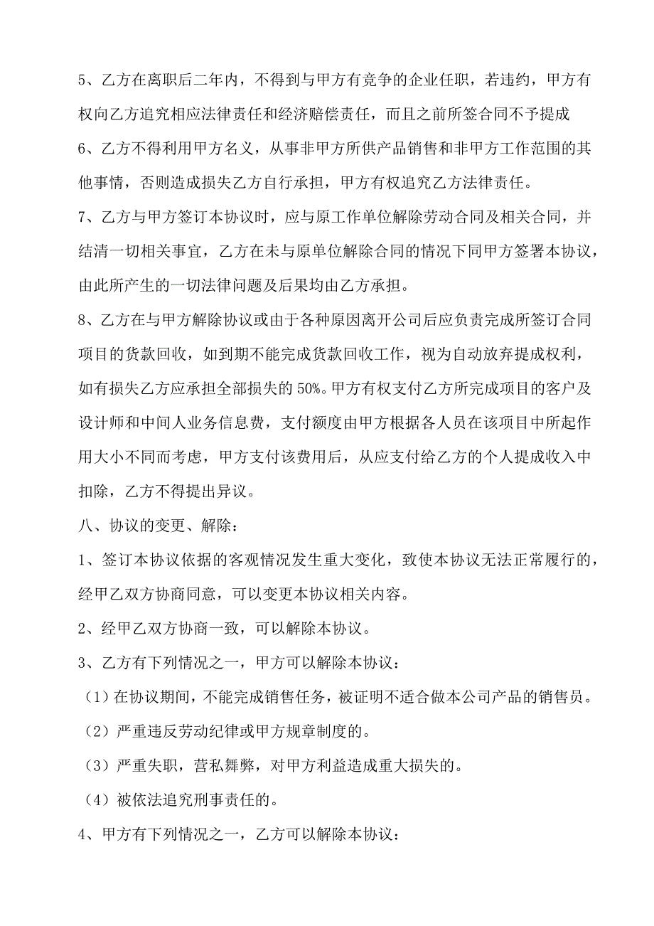 销售员合作协议书.doc_第3页