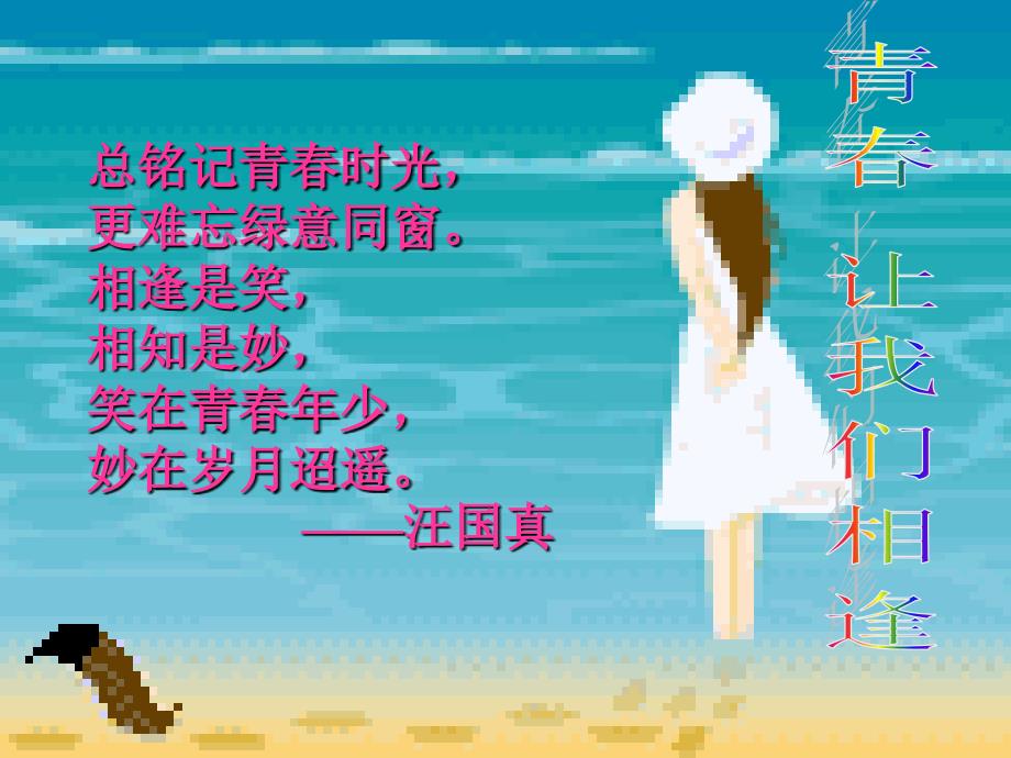 青期心理健康教育女生篇ppt课件.ppt_第2页