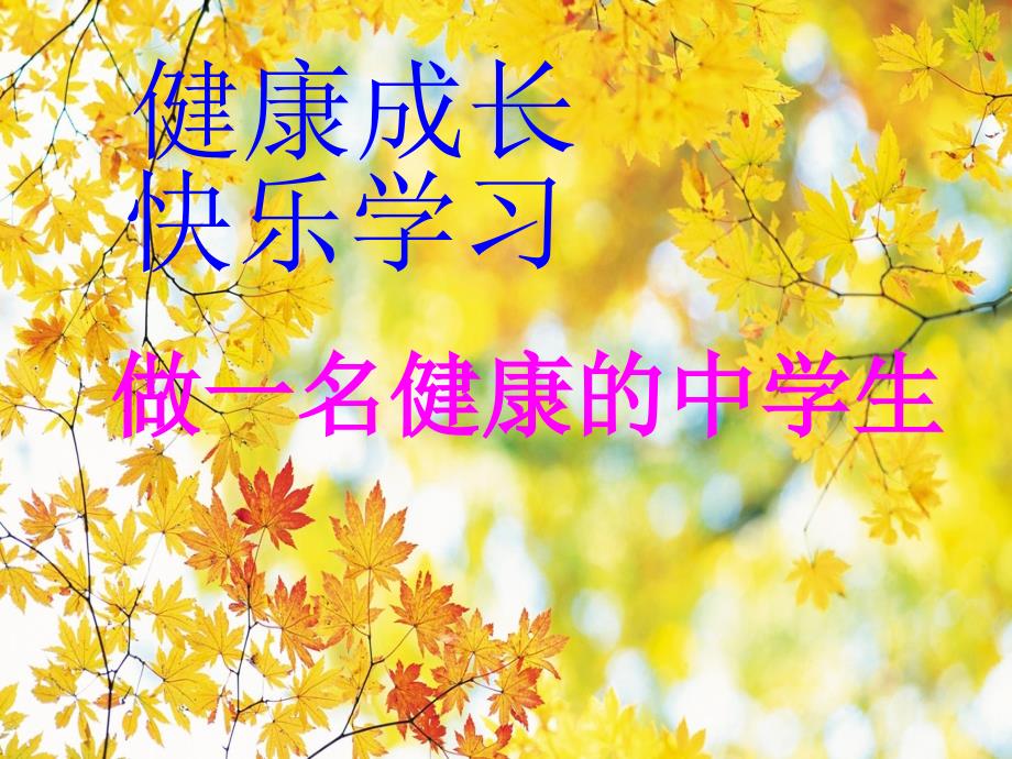 青期心理健康教育女生篇ppt课件.ppt_第3页