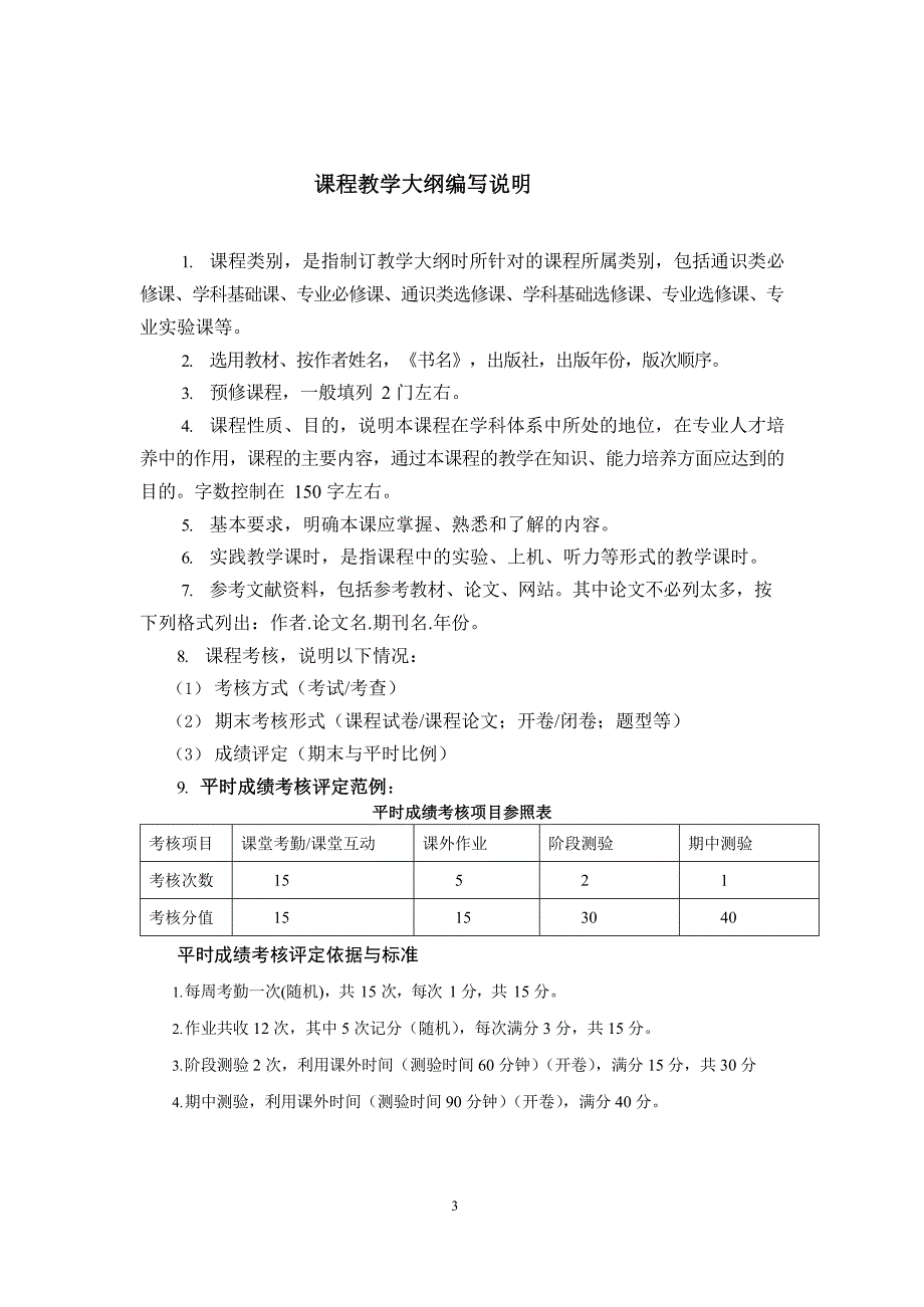金融风险管理课程思政试点课程教学大纲汇编.docx_第3页