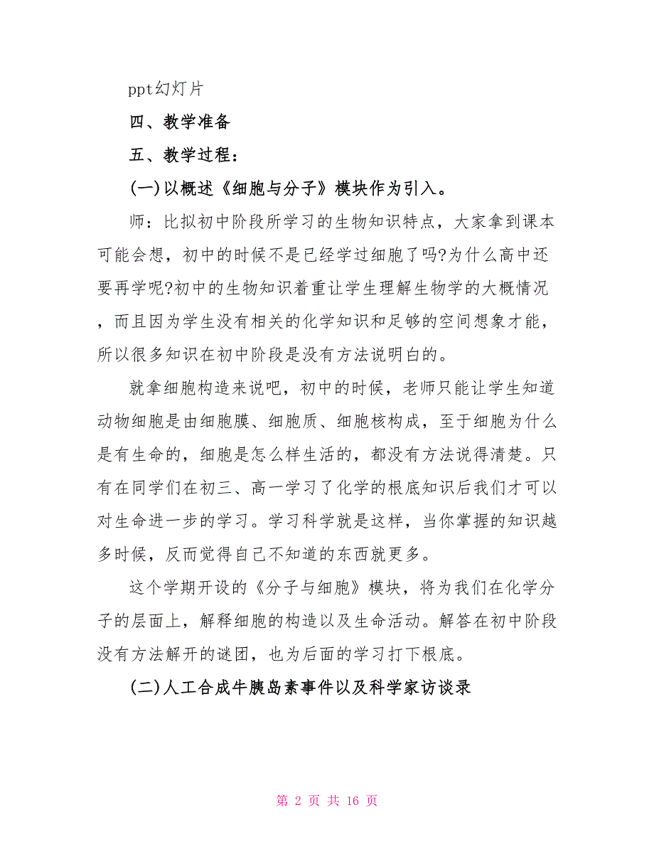 高一生物情境教学设计案例5篇.doc_第2页