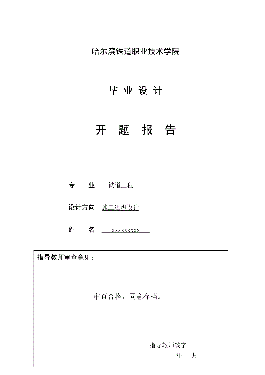 隧道施工组织设计毕业论文.doc_第2页