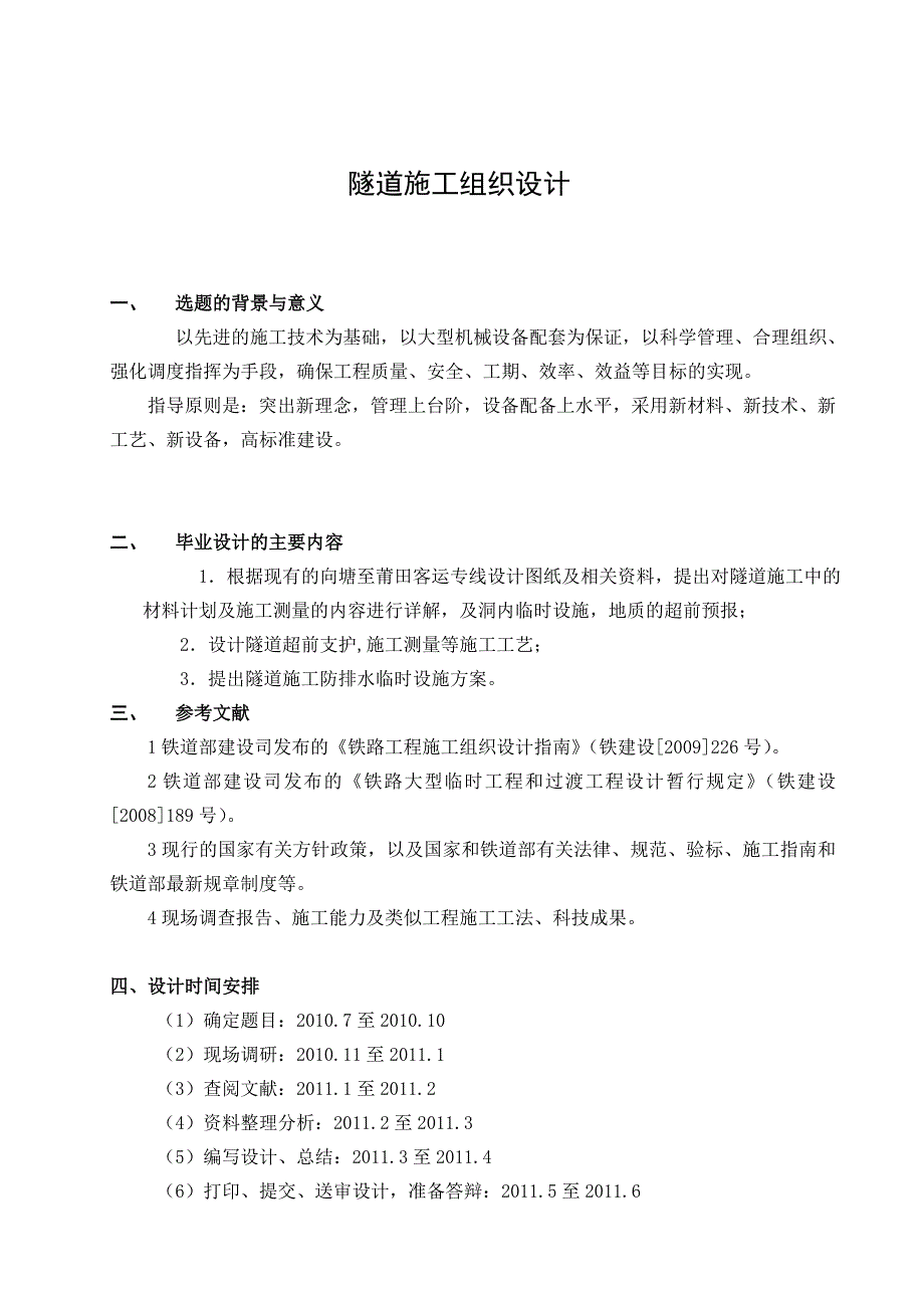 隧道施工组织设计毕业论文.doc_第3页