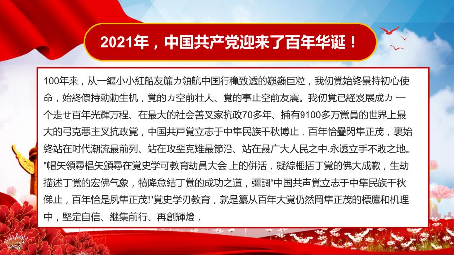 红色党建风百年奋斗路党史教育专题党课演示模版.pptx_第2页