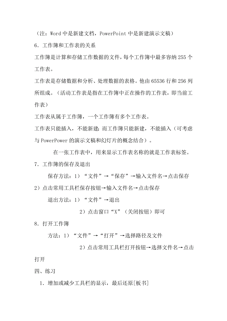 认识Excel教案.doc_第3页