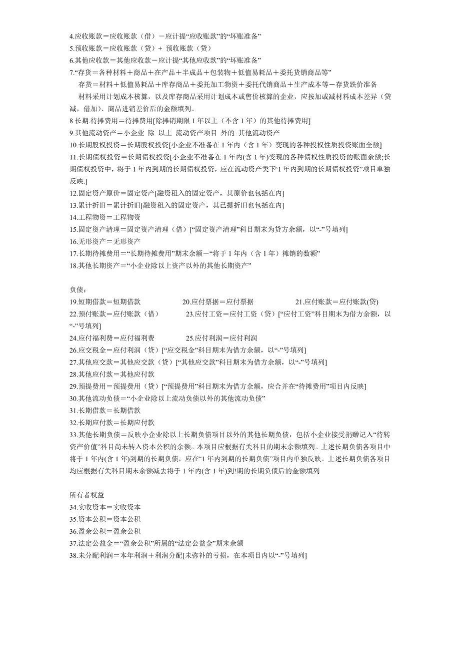 资产负债表表格word版.doc_第3页