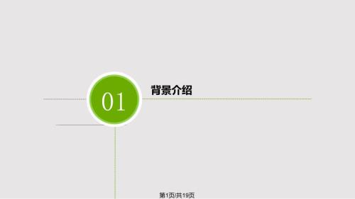 钢结构防火涂料图文PPT课件.pptx