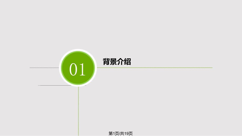 钢结构防火涂料图文PPT课件.pptx_第1页