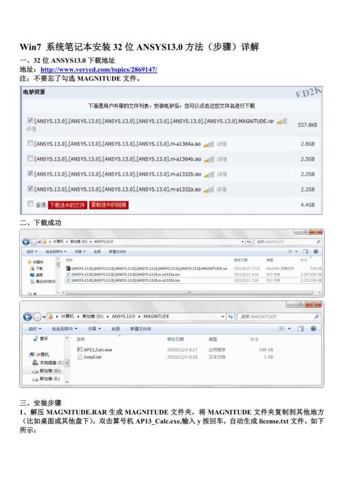 精品资料20212022年收藏在Win7系统笔记本电脑上安装32位ANSYS13.0方法步骤详解.doc
