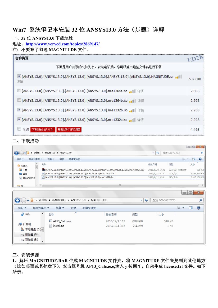 精品资料20212022年收藏在Win7系统笔记本电脑上安装32位ANSYS13.0方法步骤详解.doc_第1页