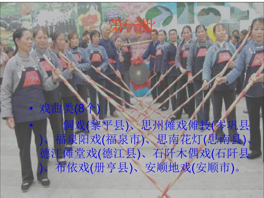 贵州非物质文化遗产.ppt_第2页