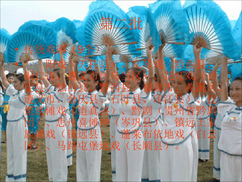 贵州非物质文化遗产.ppt_第3页