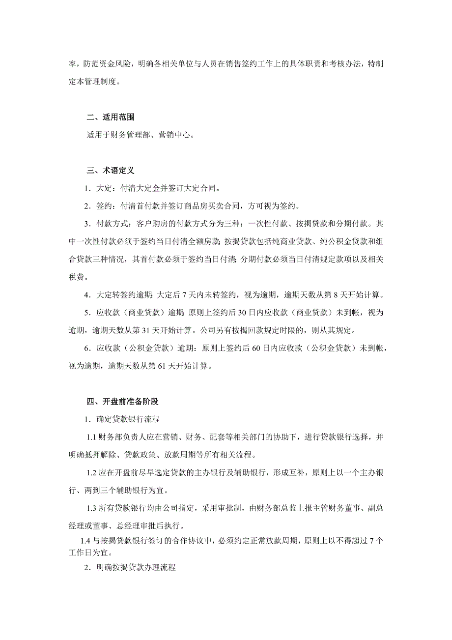 销售签约回款管理制度.docx_第2页