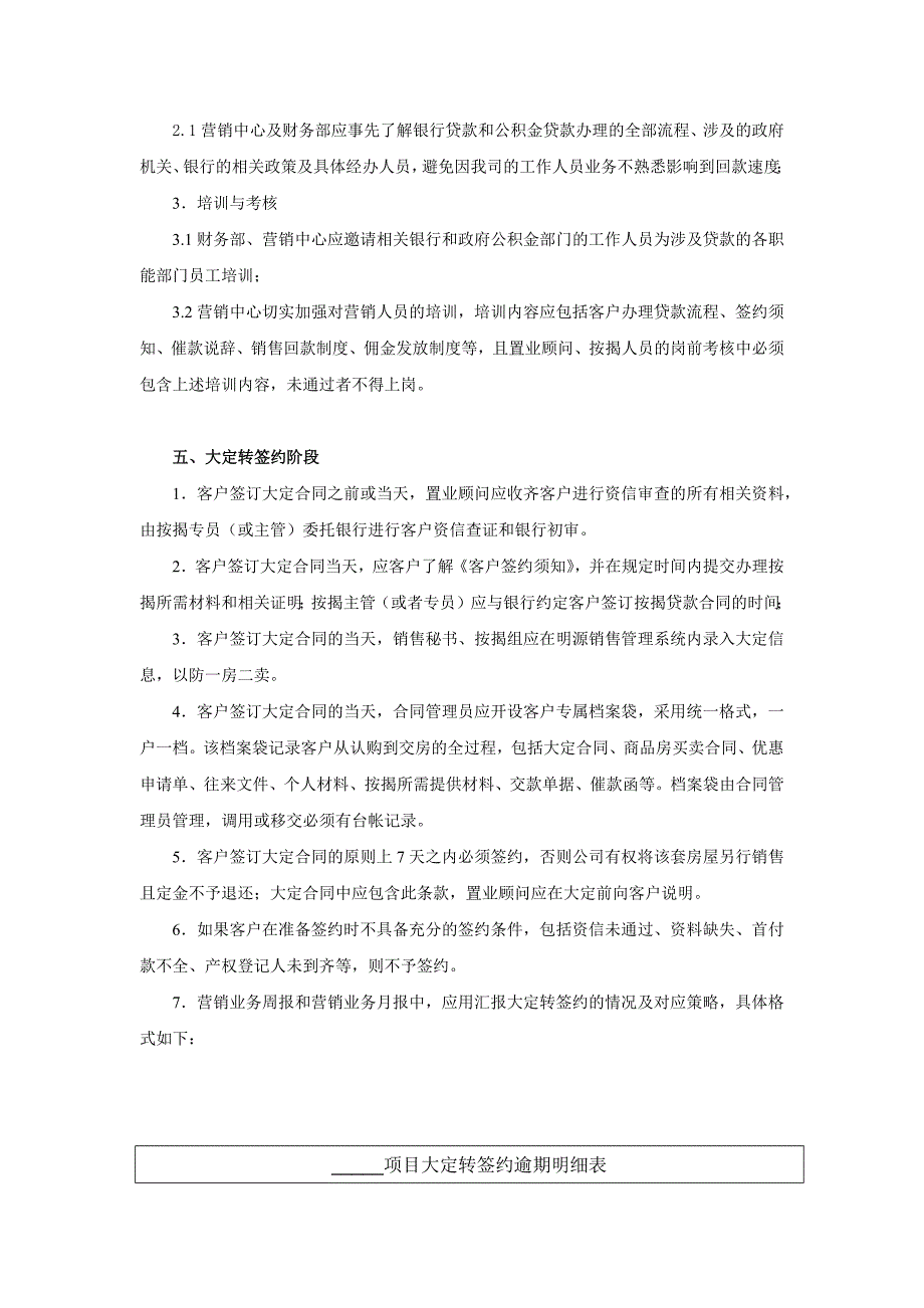 销售签约回款管理制度.docx_第3页