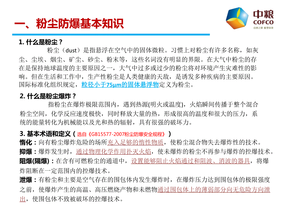 粉尘防爆安全培训PPT课件.pptx_第3页