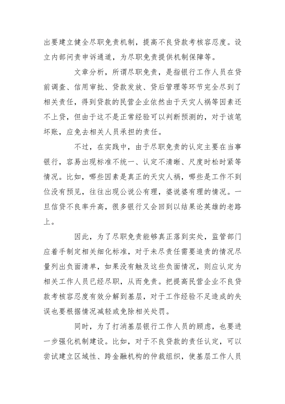 银行尽职免责工作落实情况报告.doc_第2页