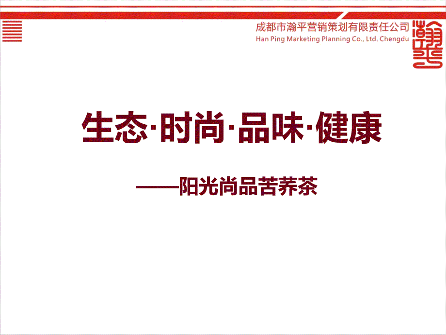 苦荞完整方案PPT课件.ppt_第2页