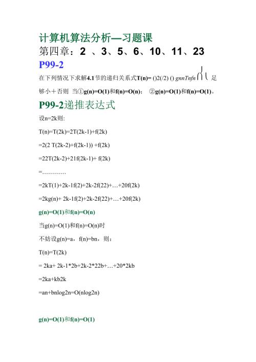 计算机算法基础课后答案.doc