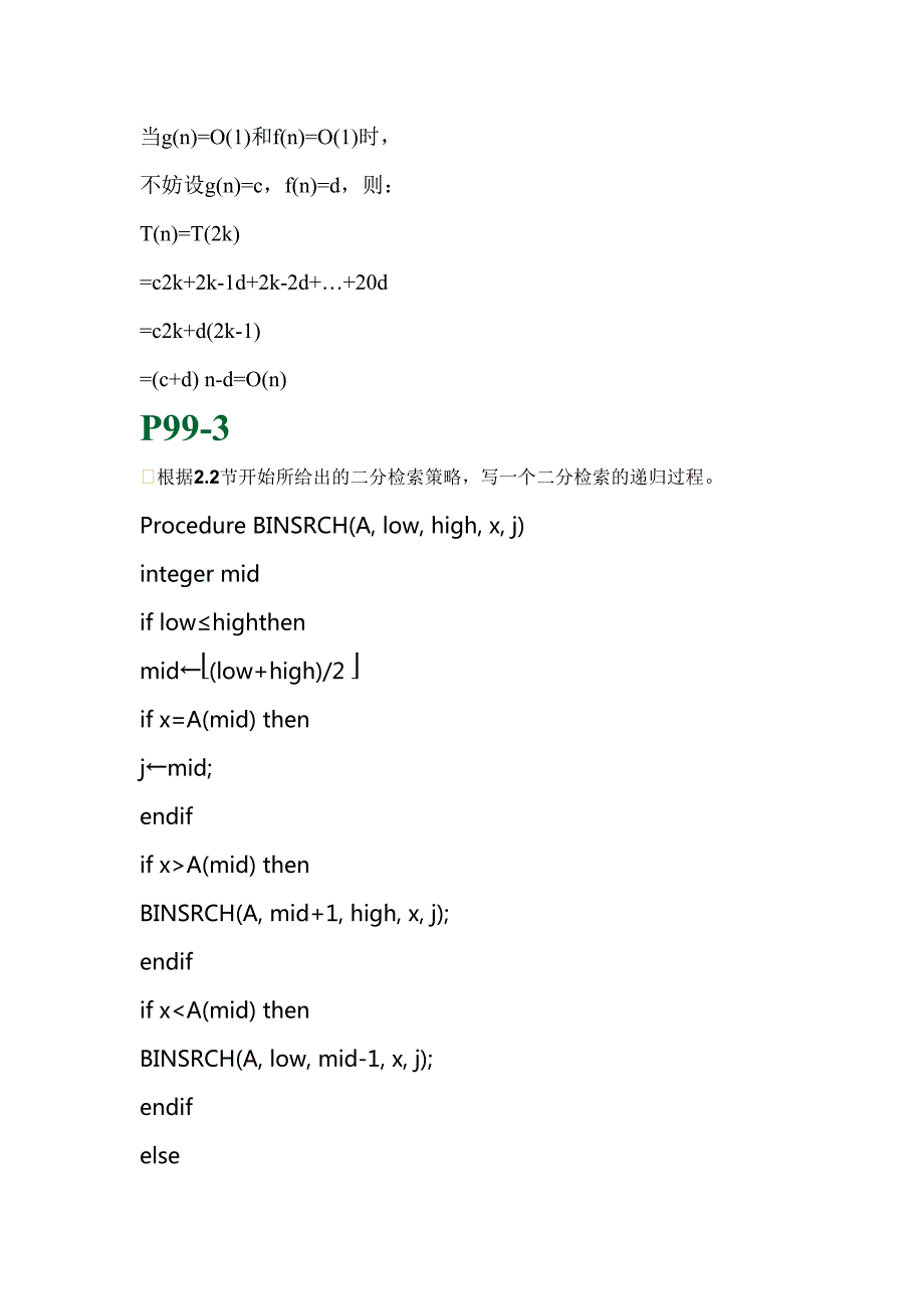 计算机算法基础课后答案.doc_第2页
