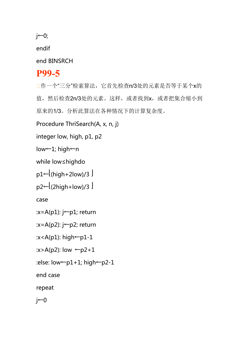 计算机算法基础课后答案.doc_第3页