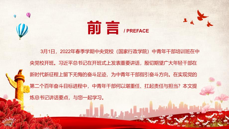筑牢理想信念根基树立践行正确政绩观中青年干部专题微党课课件PPT讲座.pptx_第2页