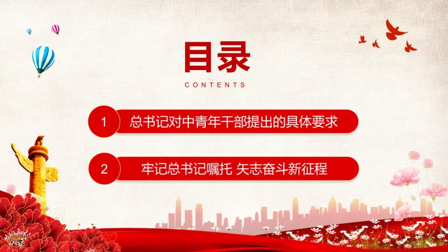 筑牢理想信念根基树立践行正确政绩观中青年干部专题微党课课件PPT讲座.pptx_第3页